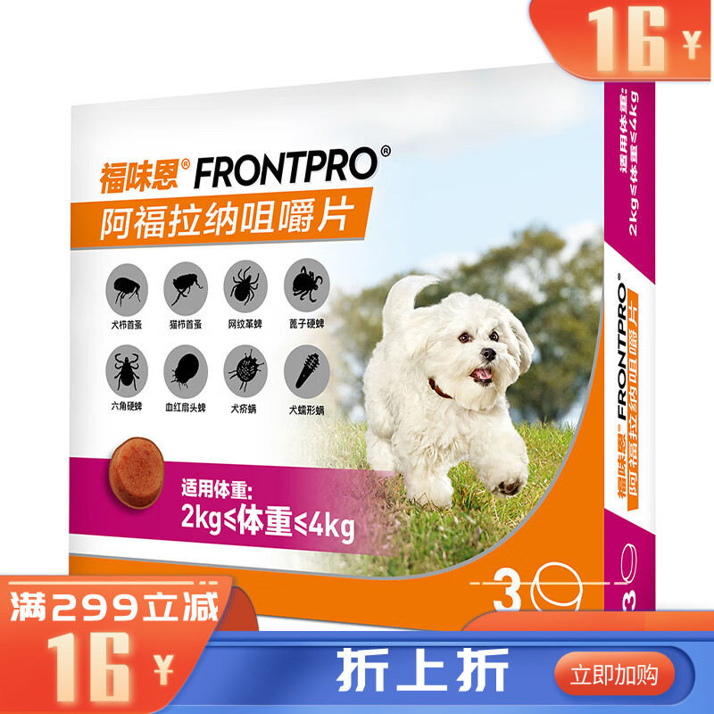 勃林格福味恩阿福拉纳咀嚼片（2kg-4kg）犬S 3粒装 3粒/盒
