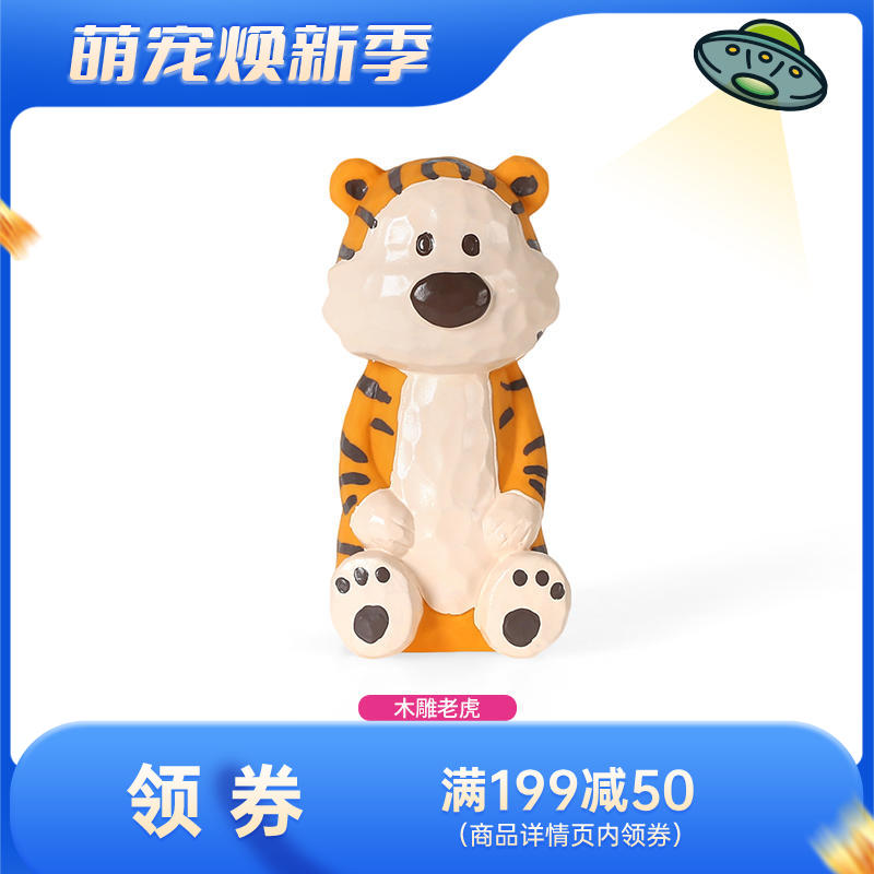 Qmonster怪有趣 木雕系列 可发声洁牙狗狗解闷玩具 老虎