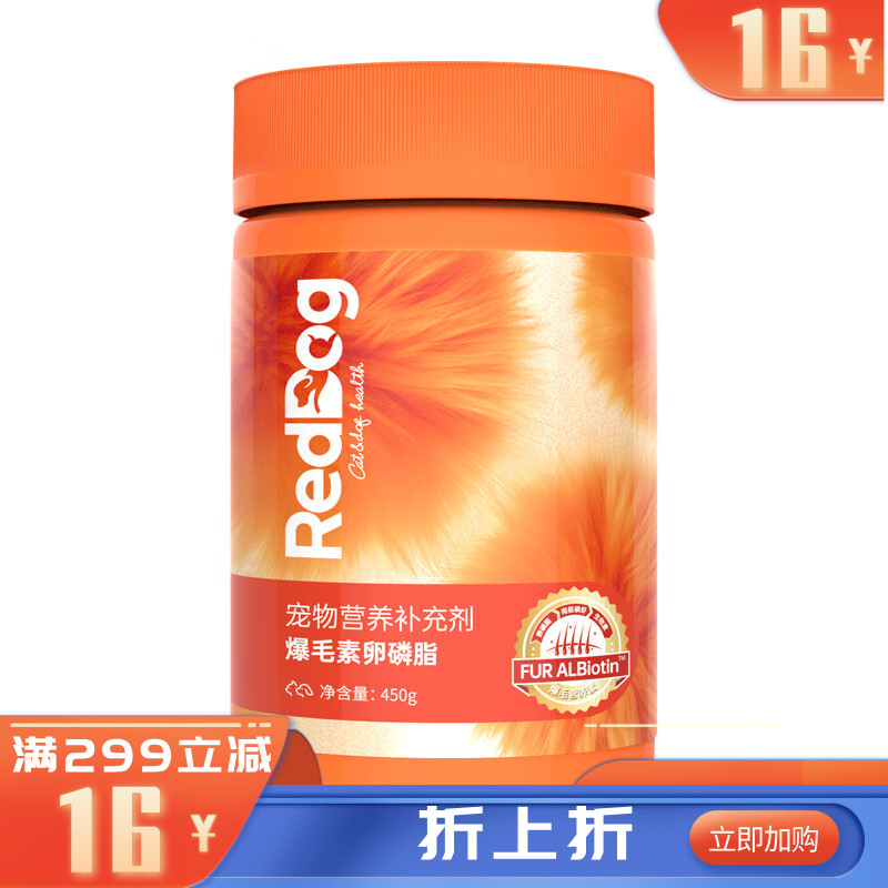 RedDog红狗爆毛素卵磷脂(犬猫） 450g