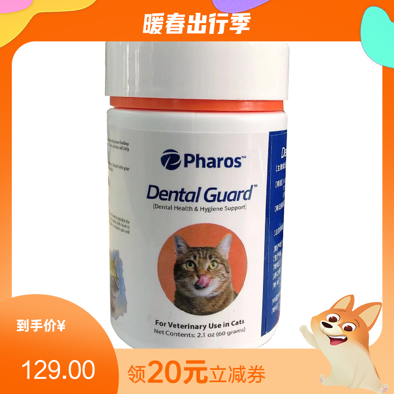 Pharos派维清 猫用洁牙粉 60g