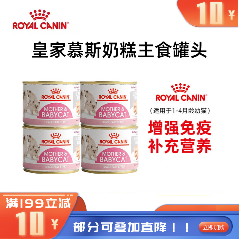 【4罐】皇家 离乳期幼猫奶糕罐头 195g/罐