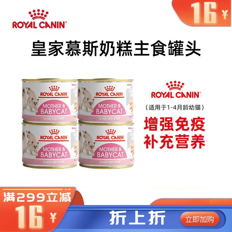 【4罐】皇家 离乳期幼猫奶糕罐头 195g/罐