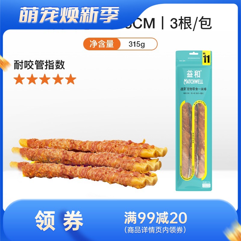 益和 战牙系列 鸡肉一米棒犬用磨牙零食 315g