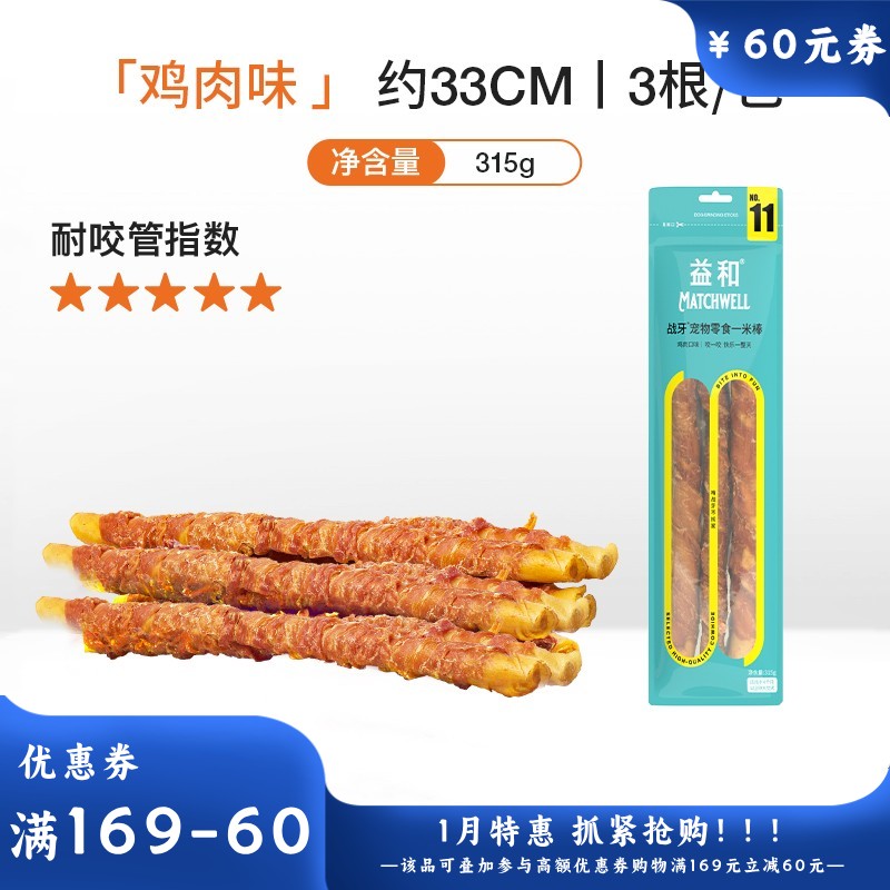 益和 战牙系列 鸡肉一米棒犬用磨牙零食 315g