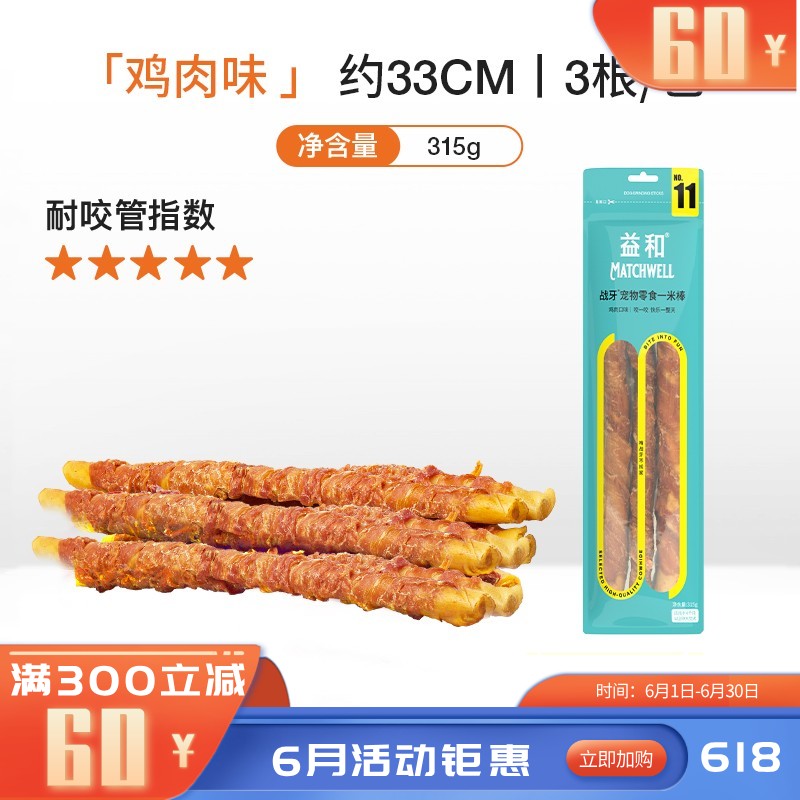 益和 战牙系列 鸡肉一米棒犬用磨牙零食 315g