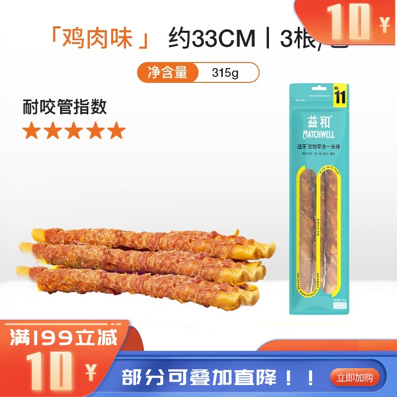 益和 战牙系列 鸡肉一米棒犬用磨牙零食 315g