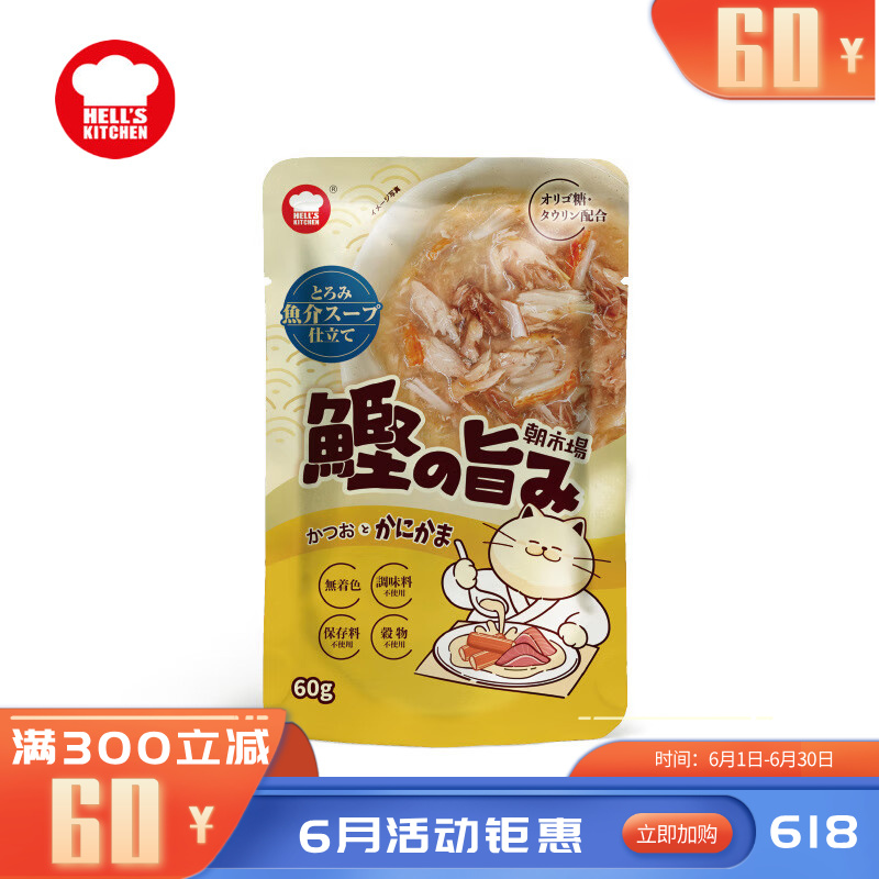 地狱厨房 朝市场成猫餐包 鲣鱼蟹肉棒配方 60g