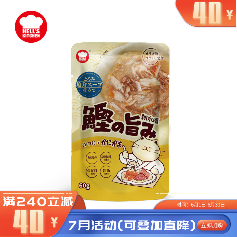 地狱厨房 朝市场成猫餐包 鲣鱼蟹肉棒配方 60g