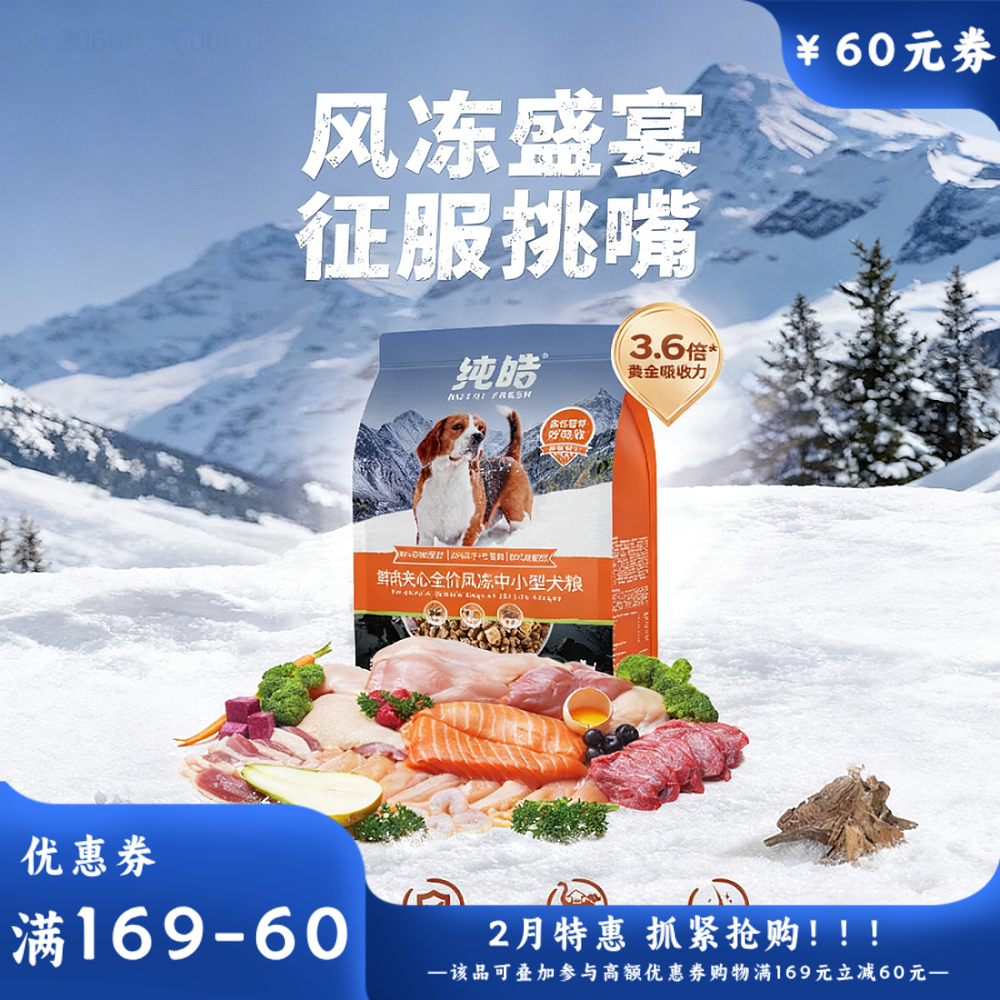 纯皓鲜肉夹心全价风冻中小型犬粮鲜鸡肉配方 1.5KG