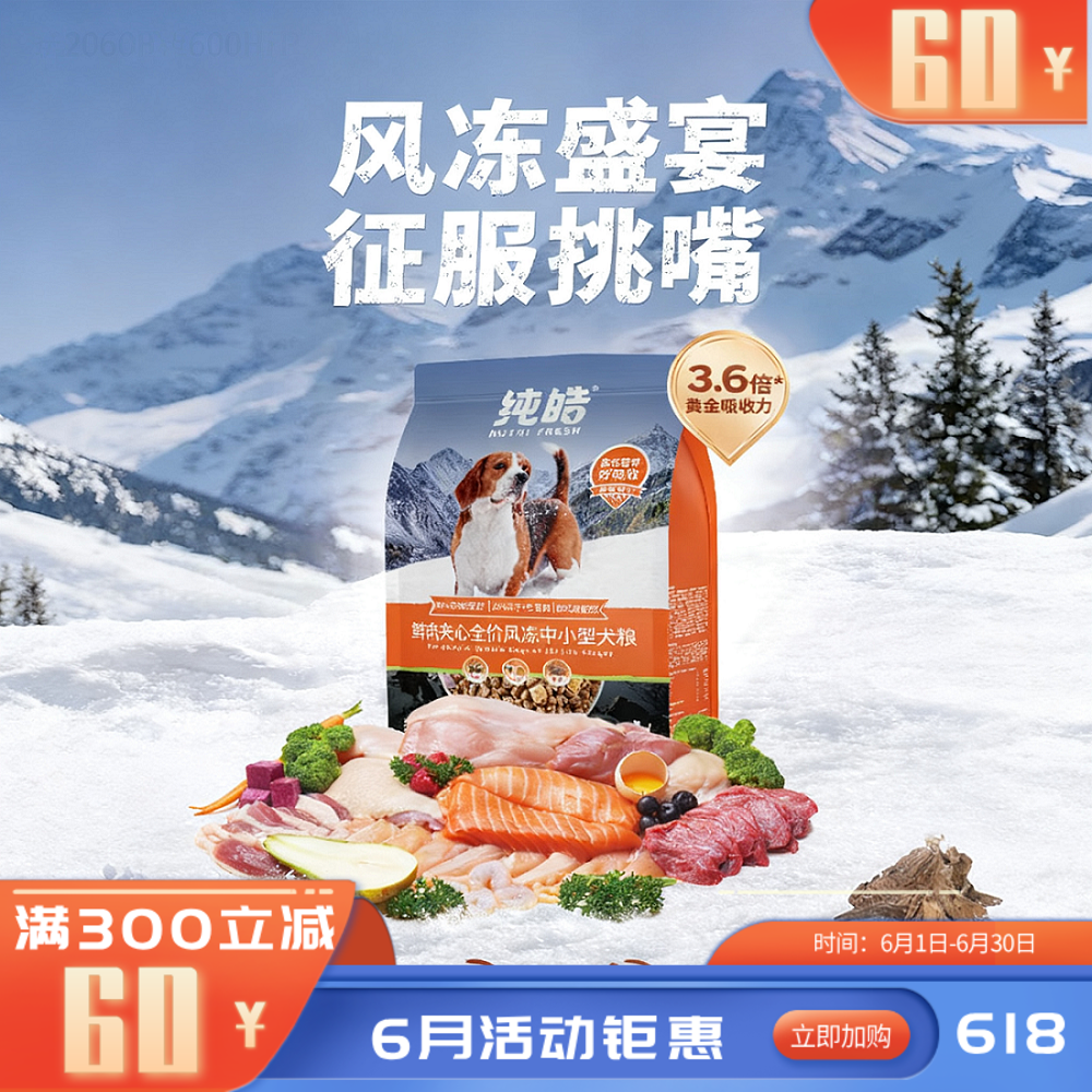 纯皓鲜肉夹心全价风冻中小型犬粮鲜鸡肉配方 1.5KG