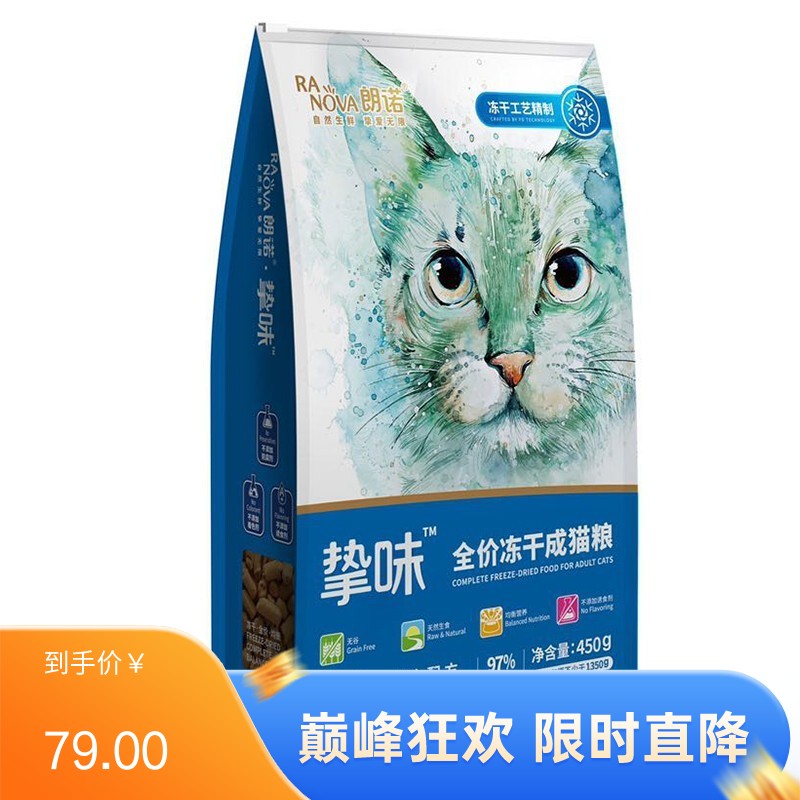 朗诺 挚味冻干鸡肉成猫粮 450g（有效期至2025/6/15）