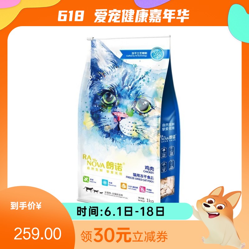 朗诺 纯肉系列 猫零食 冻干鸡肉（袋装） 1kg