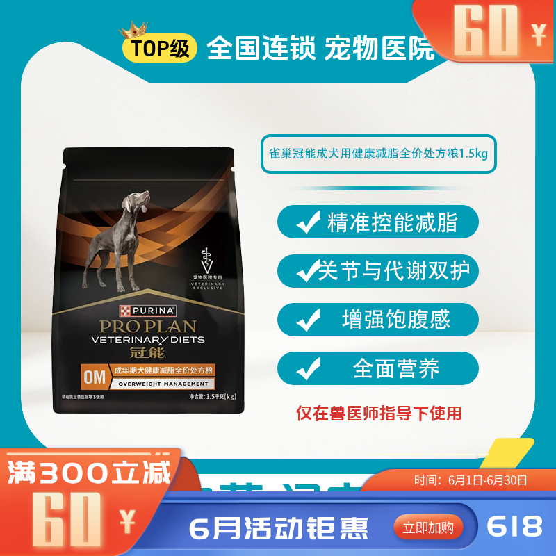 冠能成年期犬健康减脂全价处方粮1.5kg 1.5kg/袋