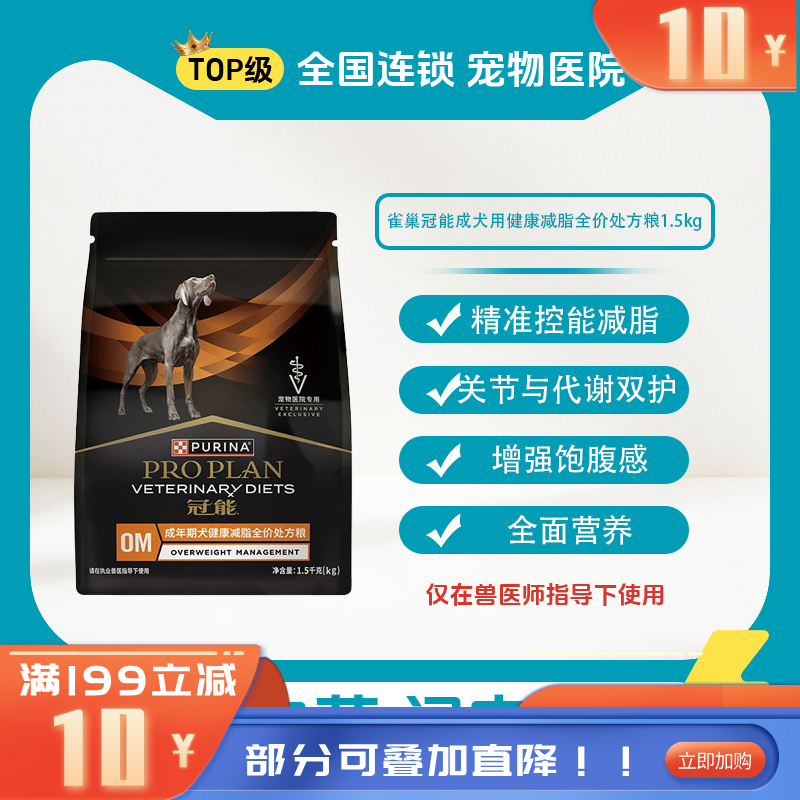 冠能成年期犬健康减脂全价处方粮1.5kg 1.5kg/袋