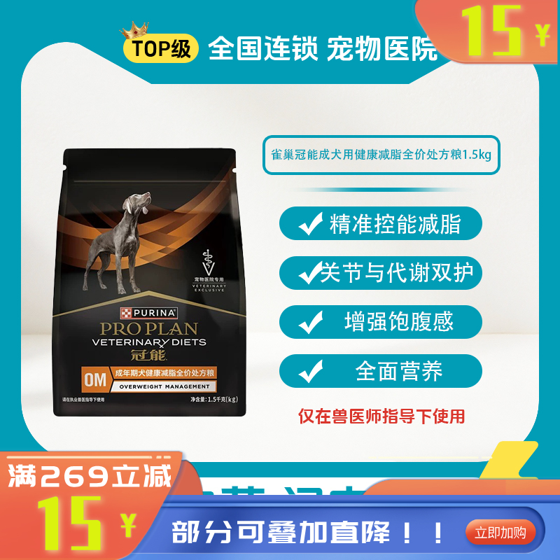 冠能成年期犬健康减脂全价处方粮1.5kg 1.5kg/袋