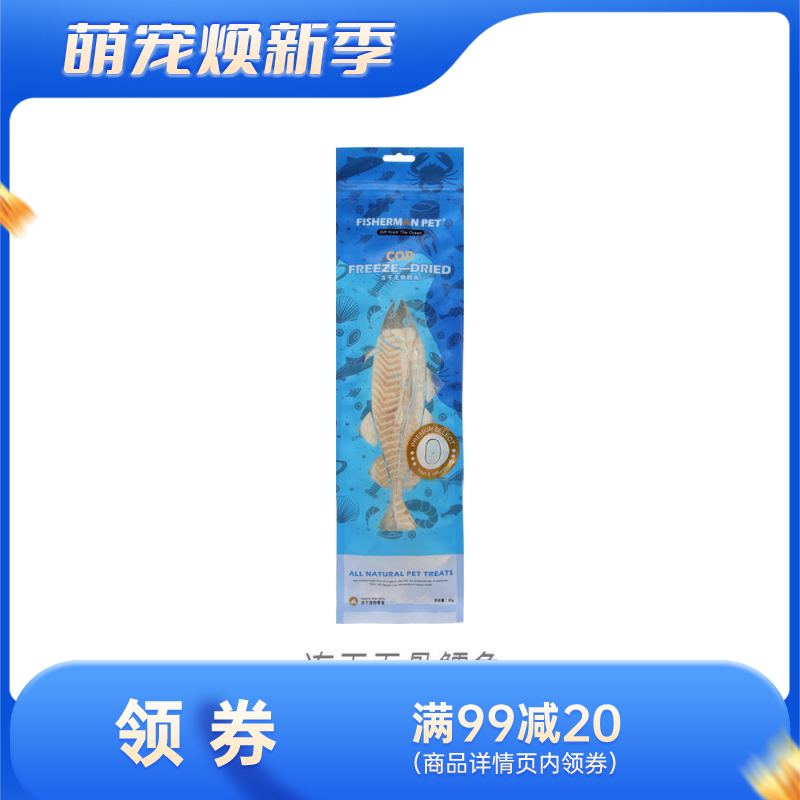 FISHERMAN PET渔夫牧场 宠物用冻干无骨鳕鱼 35g