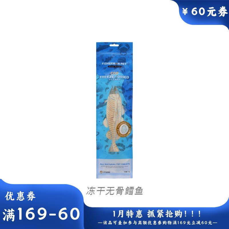 FISHERMAN PET渔夫牧场 宠物用冻干无骨鳕鱼 35g