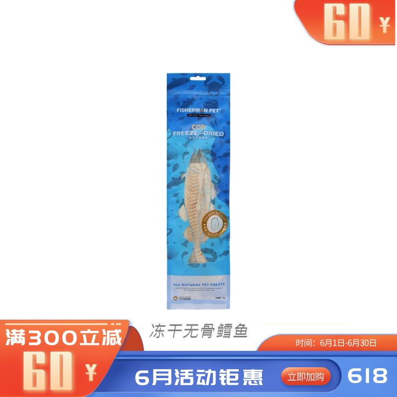 FISHERMAN PET渔夫牧场 宠物用冻干无骨鳕鱼 35g
