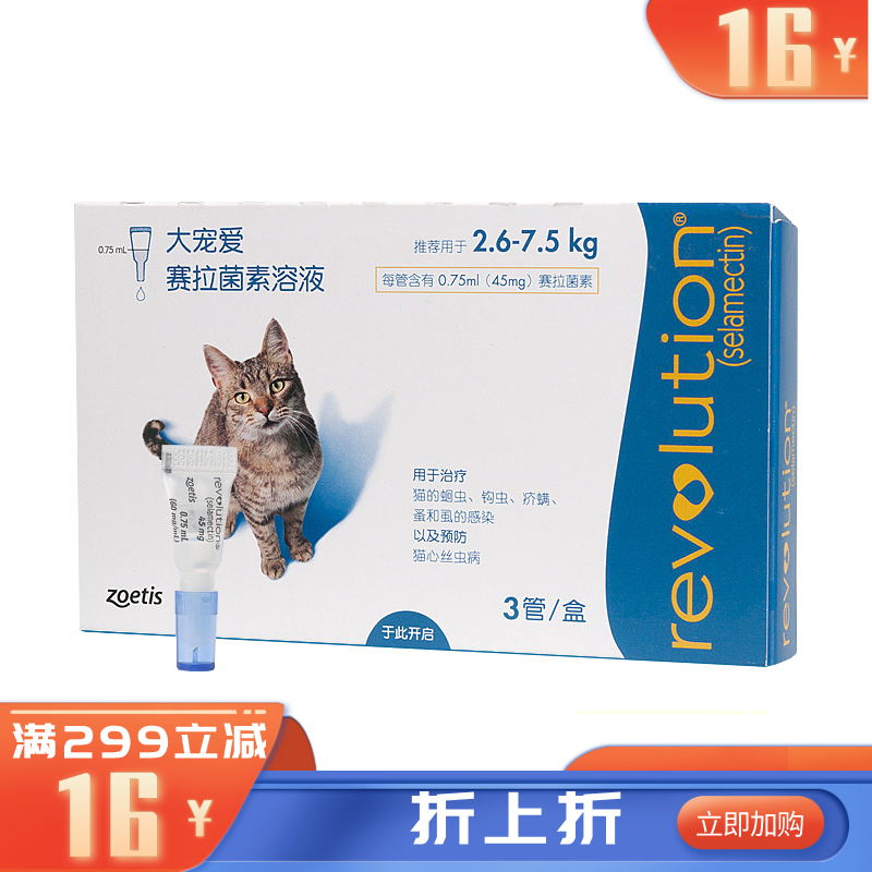 【不良品】硕腾大宠爱6%赛拉菌素（猫用 2.6-7.5kg） 6支/盒