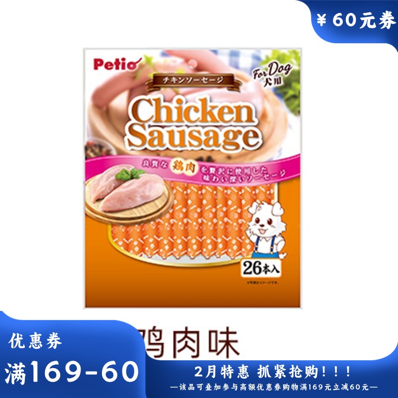 Petio派地奥 犬用鸡肉味火腿肠 26支