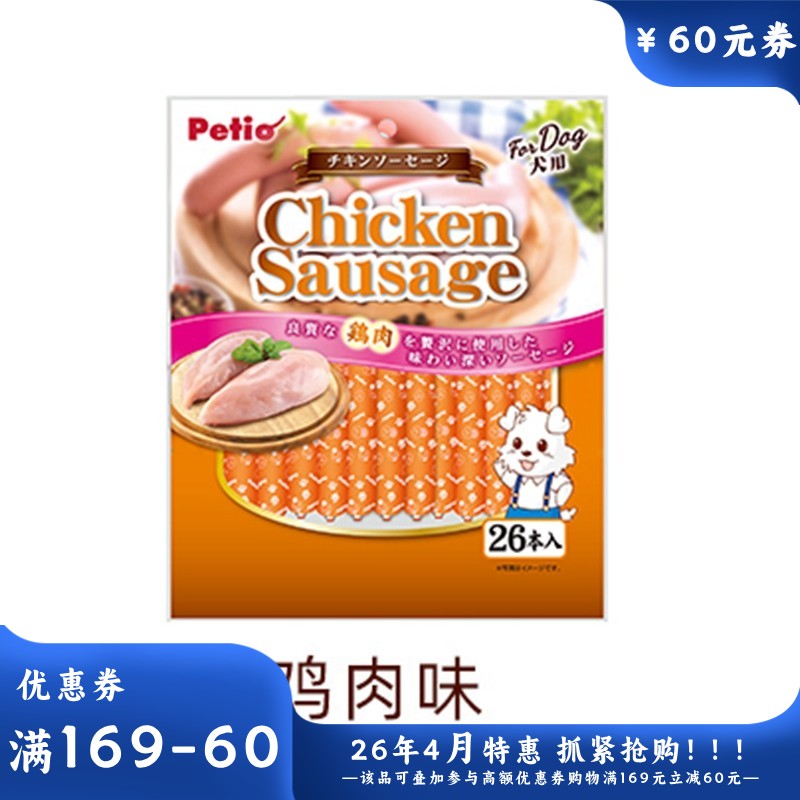 Petio派地奥 犬用鸡肉味火腿肠 26支