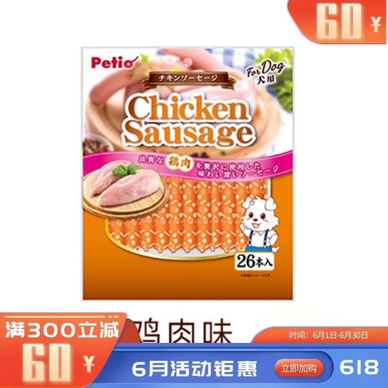 Petio派地奥 犬用鸡肉味火腿肠 26支