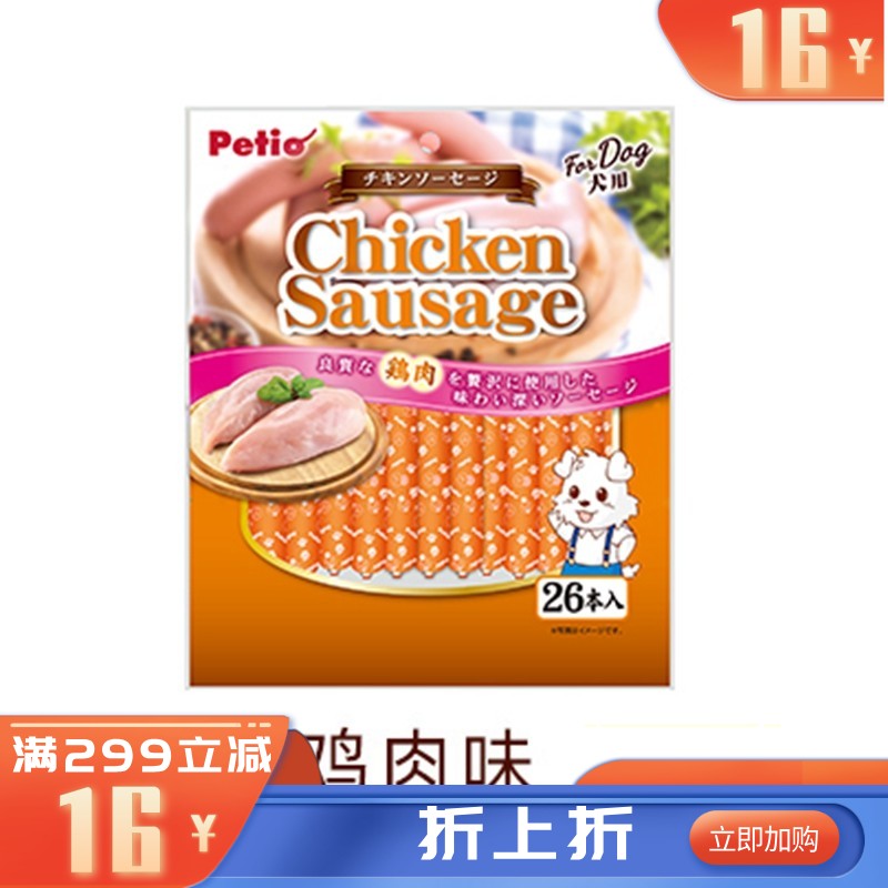 Petio派地奥 犬用鸡肉味火腿肠 26支