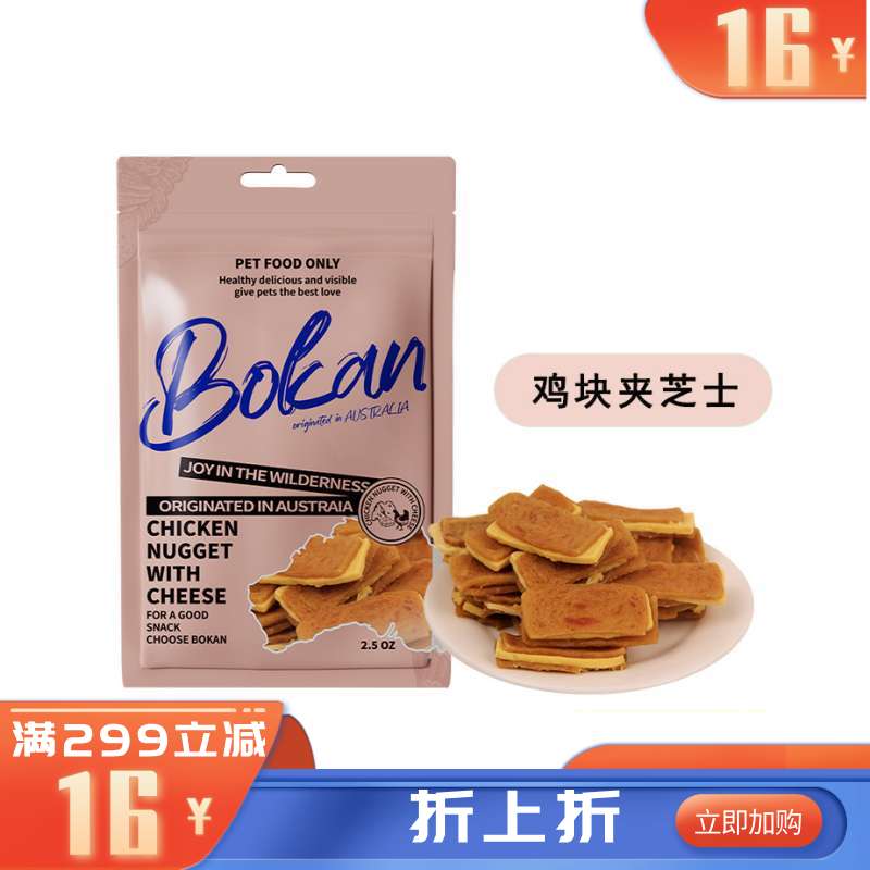 Bokan博刻 犬猫用风干零食 鸡肉夹芝士 70g