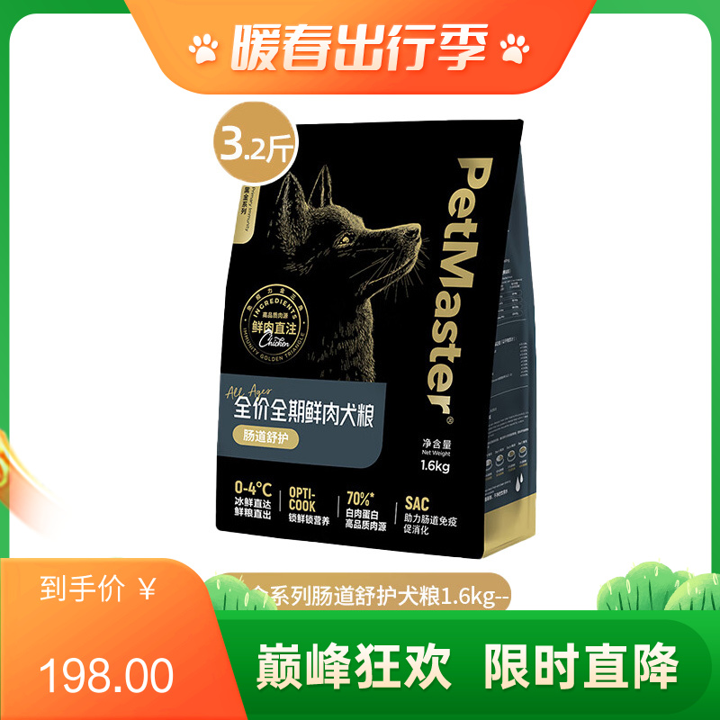 佩玛思特 黑金系列 肠道舒护鲜肉犬粮 1.6kg