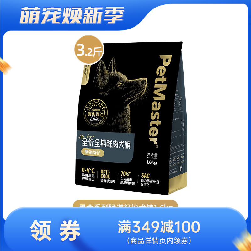 佩玛思特 黑金系列 肠道舒护鲜肉犬粮 1.6kg