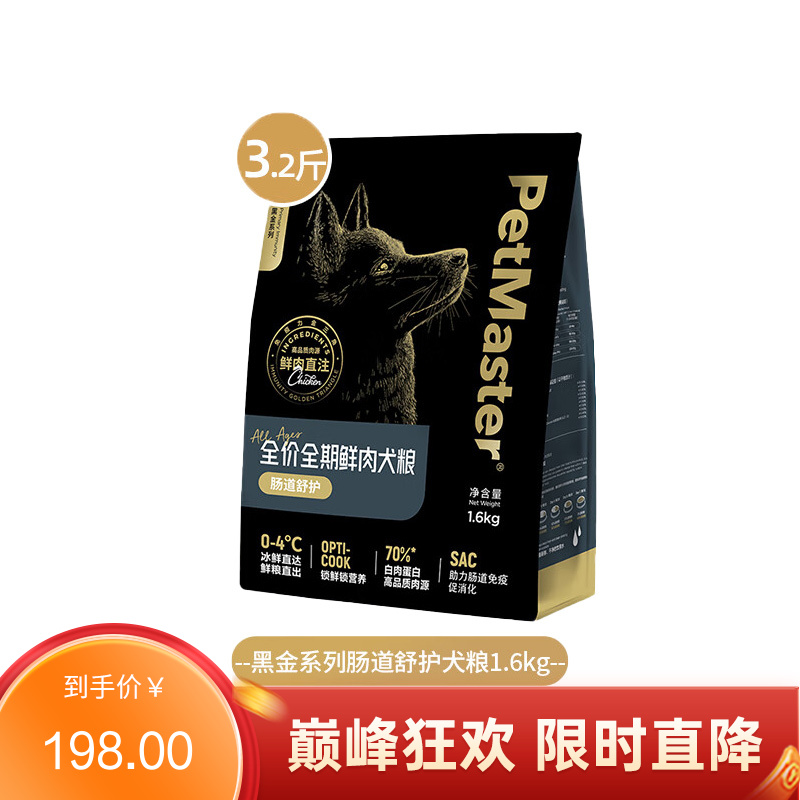 佩玛思特 黑金系列 肠道舒护鲜肉犬粮 1.6kg