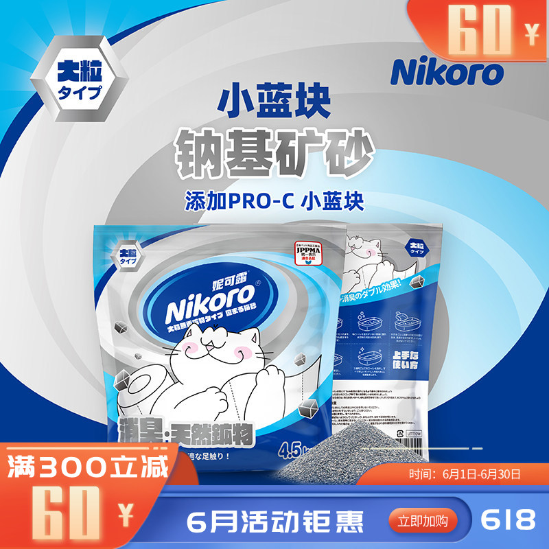 Nikoro妮可露粗粒矿砂 4.5KG