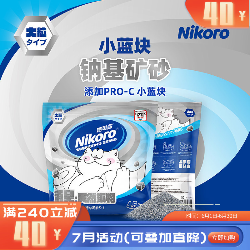 Nikoro妮可露粗粒矿砂 4.5KG