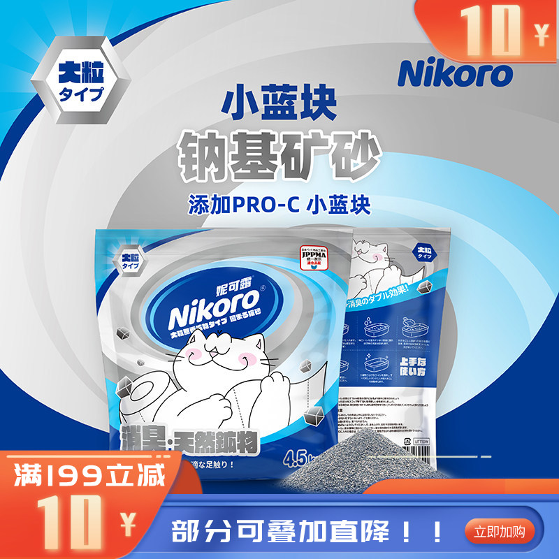 Nikoro妮可露粗粒矿砂 4.5KG