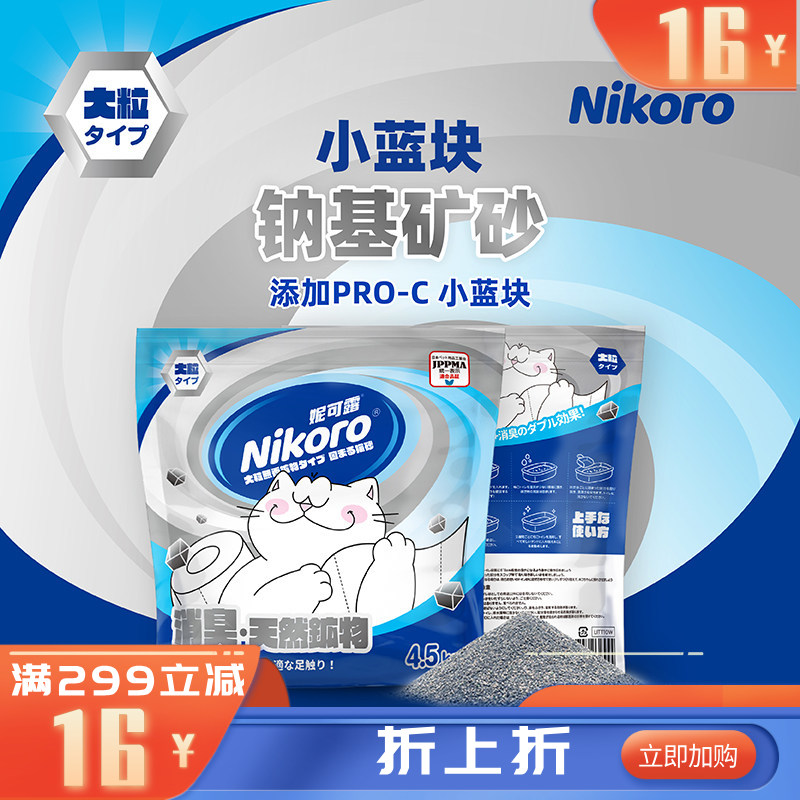 Nikoro妮可露粗粒矿砂 4.5KG