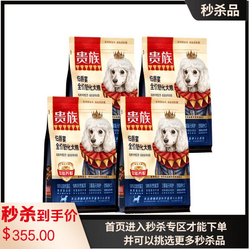 【4袋】贵族 伯爵宴全价舒化犬粮 鸡肉牛肉配方 1.5kg/袋（有效期至2026/10/15）