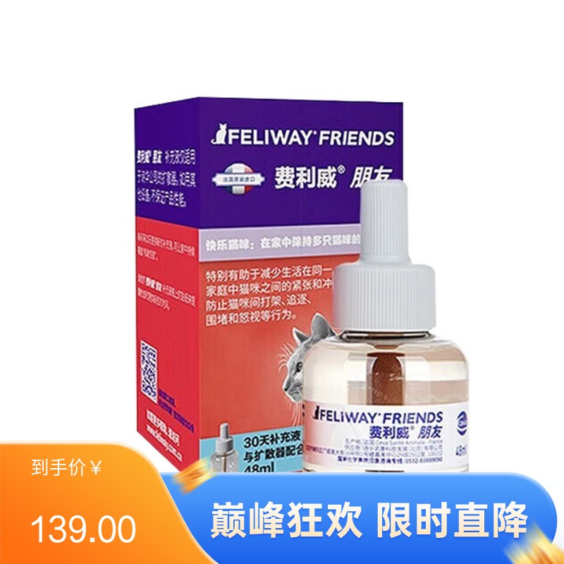 法国诗华 费利威 朋友系列补充液 预防冲突打架 48ml
