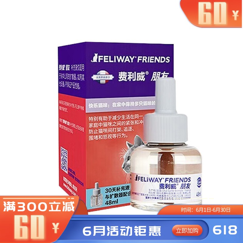 法国诗华 费利威 朋友系列补充液 预防冲突打架 48ml