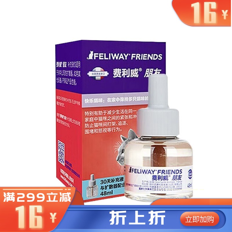 法国诗华 费利威 朋友系列补充液 预防冲突打架 48ml