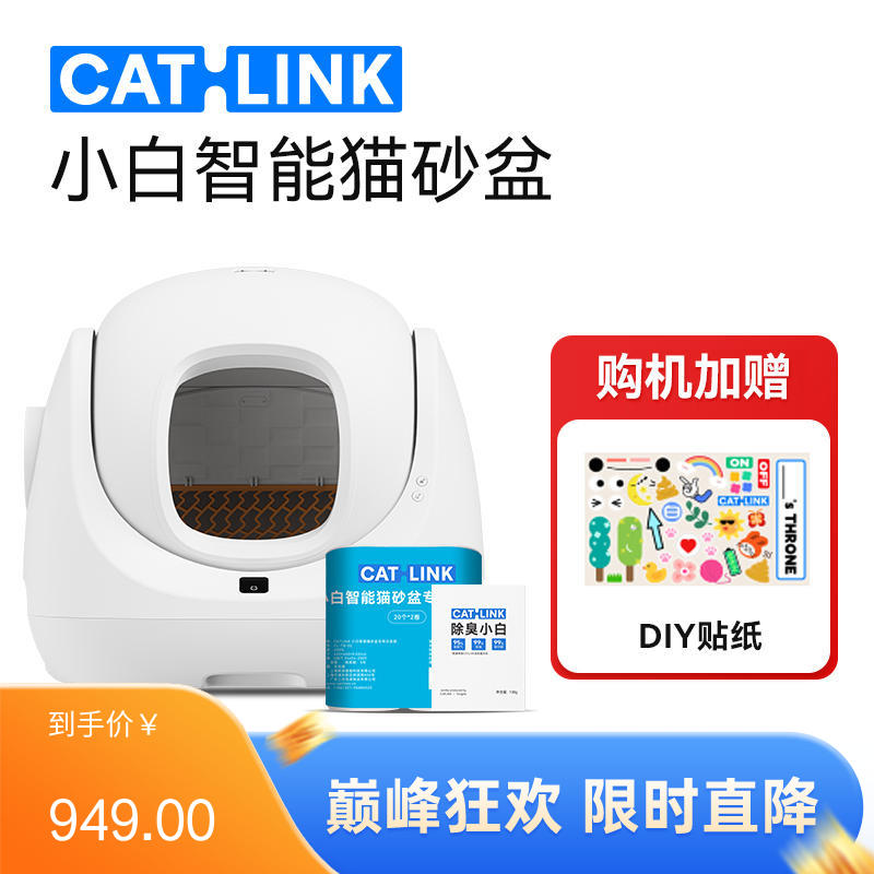 CATLINK 小白智能猫砂盆 标配版