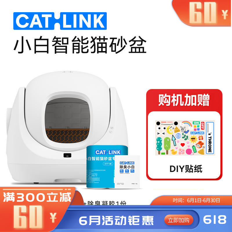 CATLINK 小白智能猫砂盆 标配版