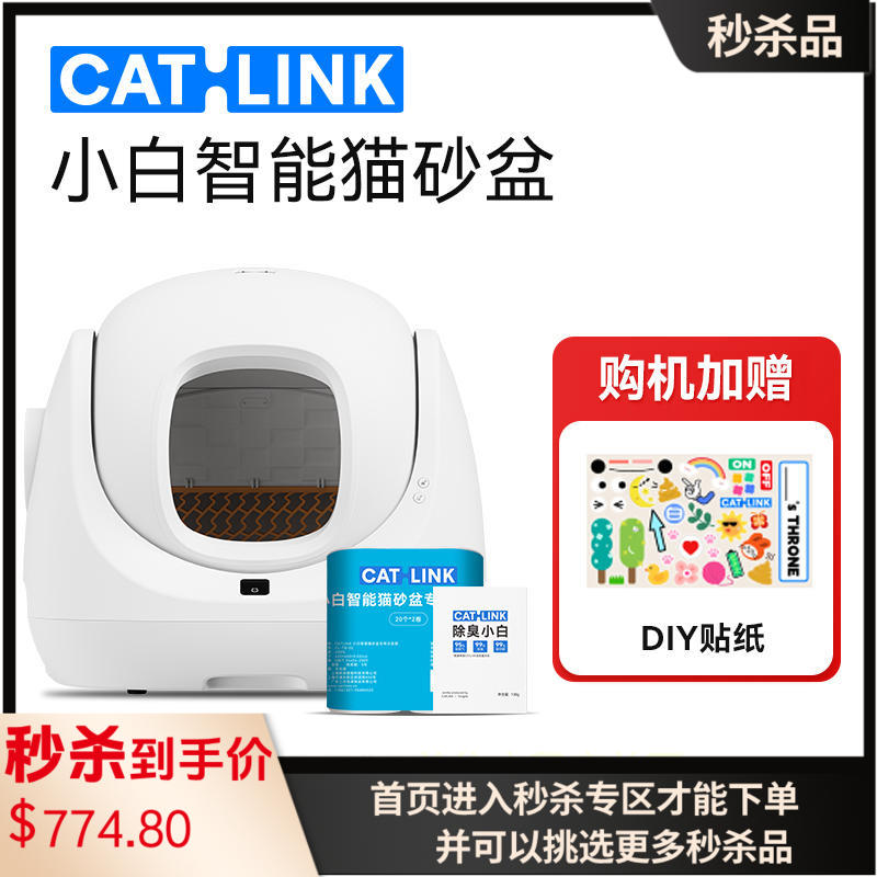 CATLINK 小白智能猫砂盆 标配版