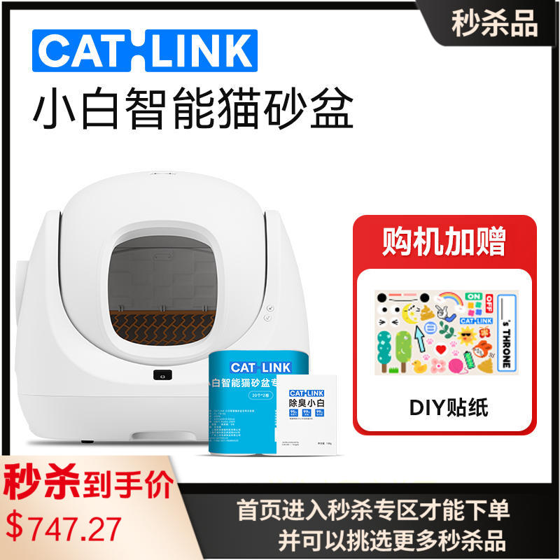 CATLINK 小白智能猫砂盆 标配版