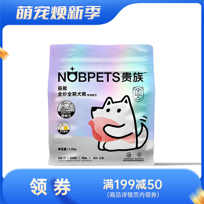 贵族 益能系列 5%冻干全价全期鸡肉配方犬粮 1.5kg