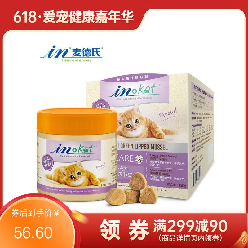 麦德氏 IN-Kat 猫用绿贻贝关节安 150g