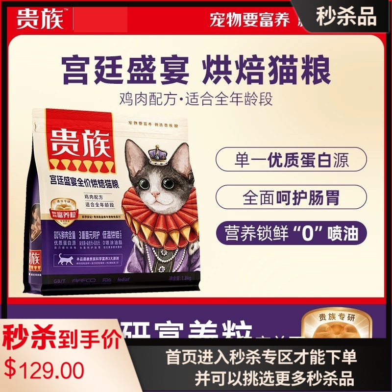 贵族宫廷盛宴全价烘焙猫粮鸡肉配方1.8kg 1.8kg/袋（有效期至2026/10/23）