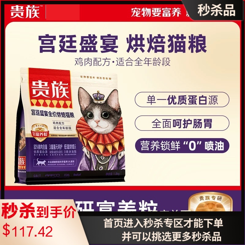 贵族宫廷盛宴全价烘焙猫粮鸡肉配方1.8kg 1.8kg/袋（有效期至2026/10/23）