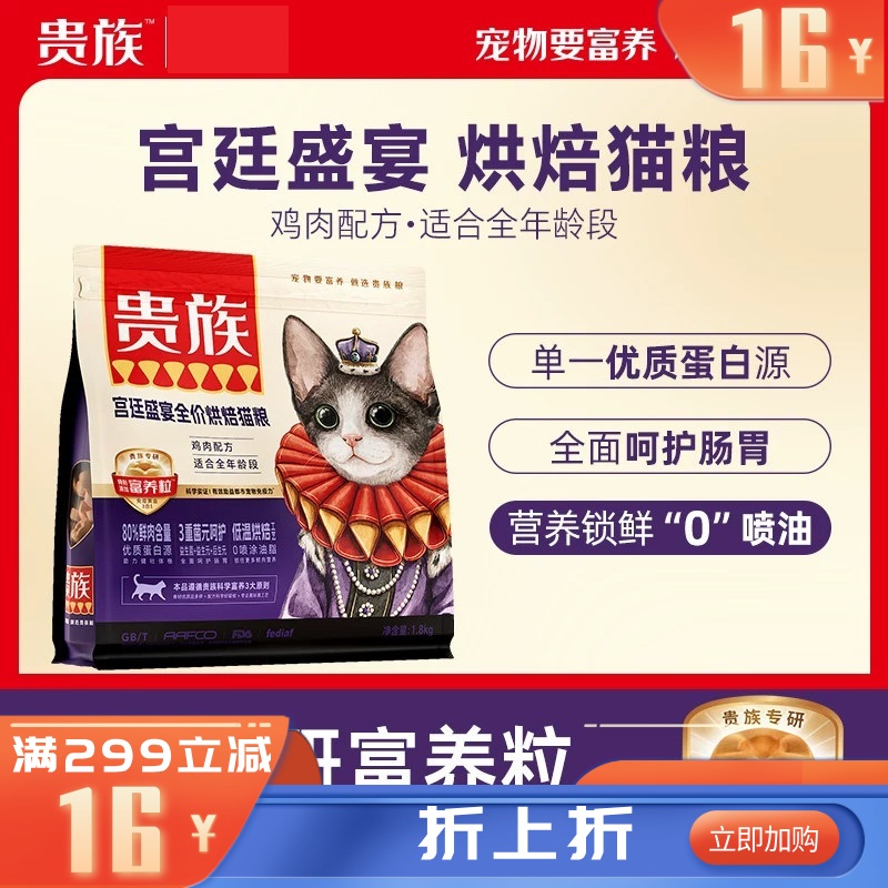 贵族宫廷盛宴全价烘焙猫粮鸡肉配方1.8kg 1.8kg/袋（有效期至2026/10/23）