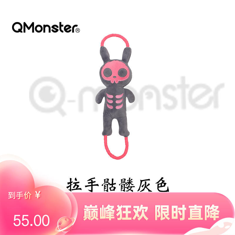 Qmonster怪有 趣拉手骷髅系列 狗狗训练玩具 灰兔