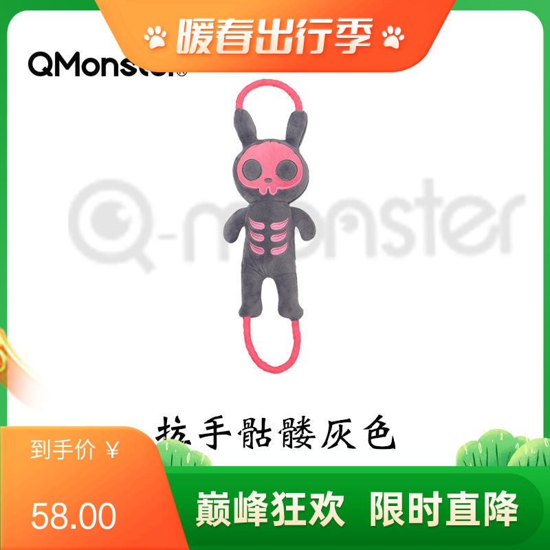Qmonster怪有 趣拉手骷髅系列 狗狗训练玩具 灰兔